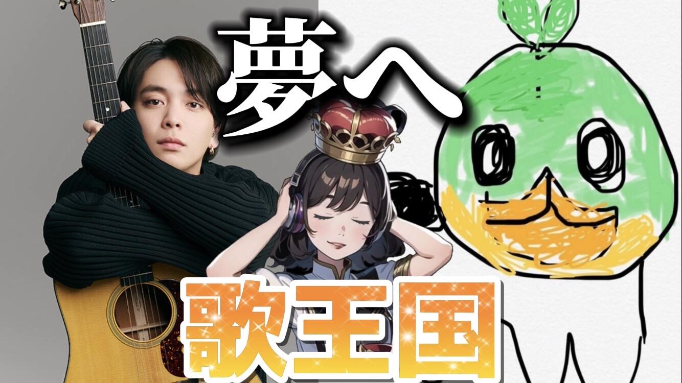 Discovery splash banner for 歌王国 Discord server