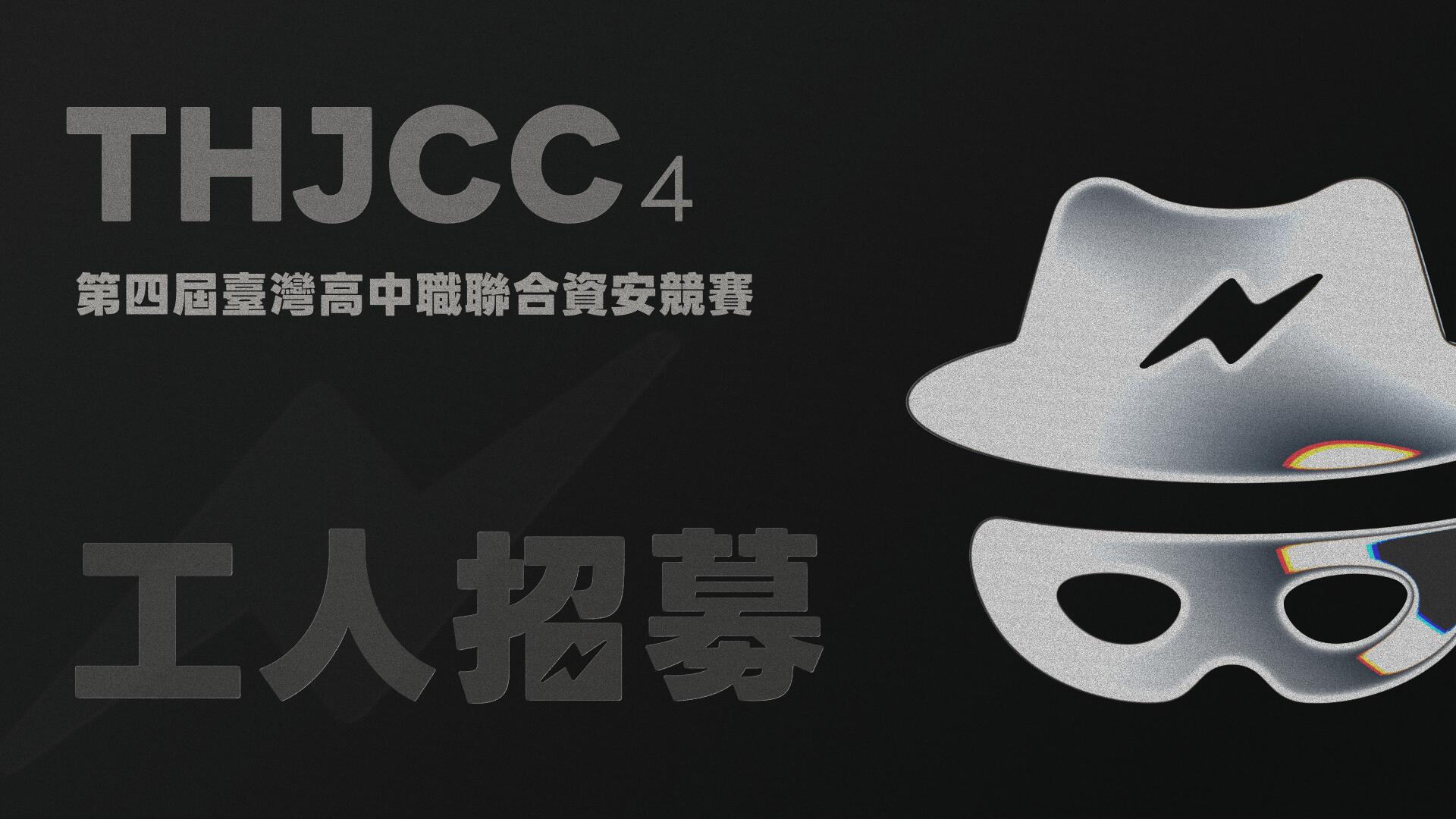 Discovery splash banner for THJCC CTF Discord server