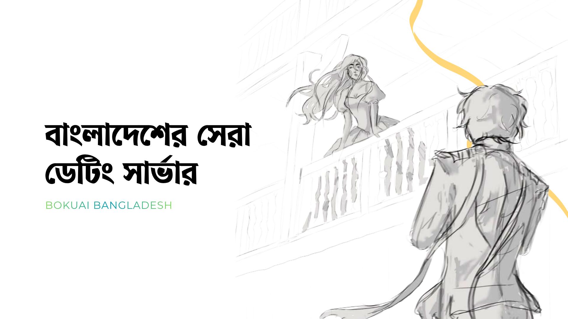 Discovery splash banner for Bokuai Bangladesh Discord server