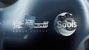 Discovery splash banner for Souls Discord server