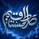 Discovery icon for Siraat ✦ صِرَاطُ الْمُسْتَقِيمِ Discord server