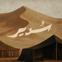 Discovery icon for Sudair RP 🐪 [ V1.8 ] Discord server